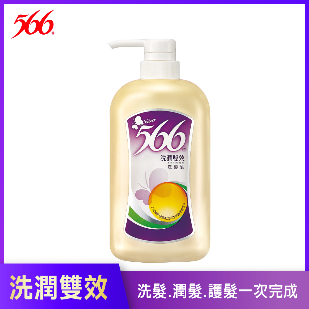 【566】洗潤雙效洗髮乳-800g