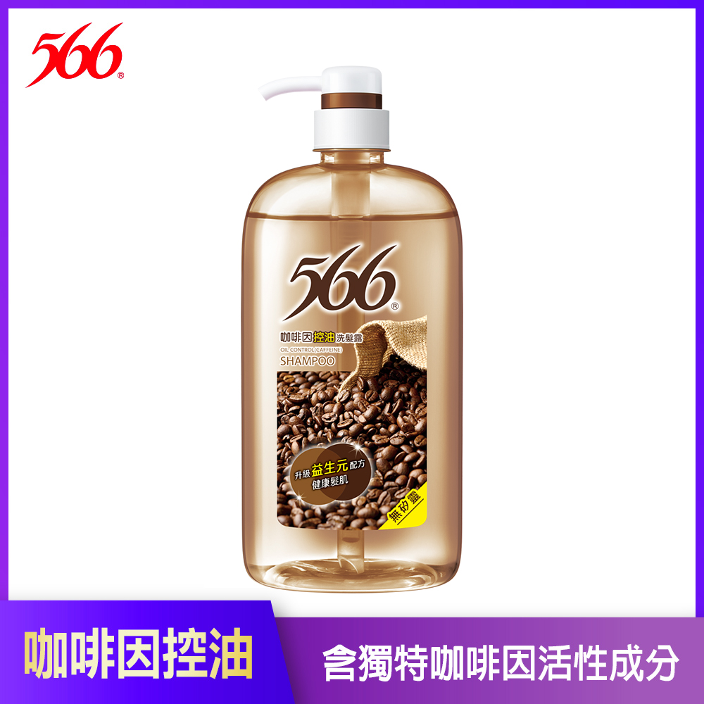 【566】無矽靈咖啡因控油洗髮露-800g
