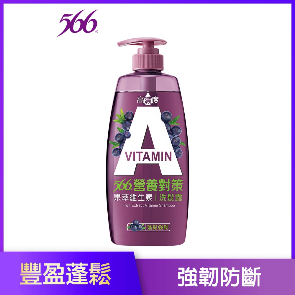 【566】營養對策果萃維生素A蓬鬆強韌洗髮露700G
