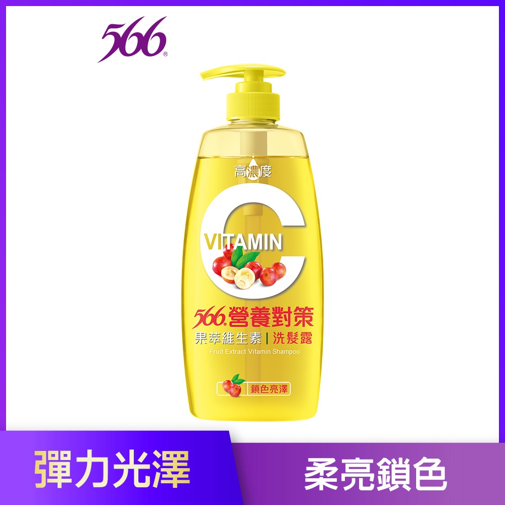 【566】營養對策果萃維生素C鎖色亮澤洗髮露700G