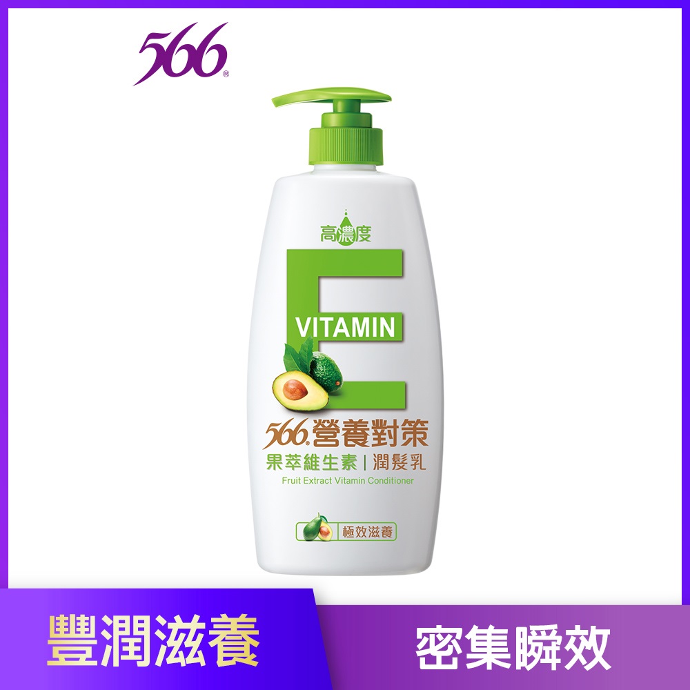 【566】營養對策果萃維生素E極效滋養潤髮乳650G