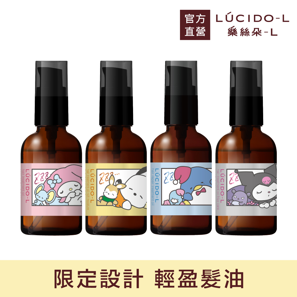 樂絲朵-L 摩洛哥護髮精華油60ml
