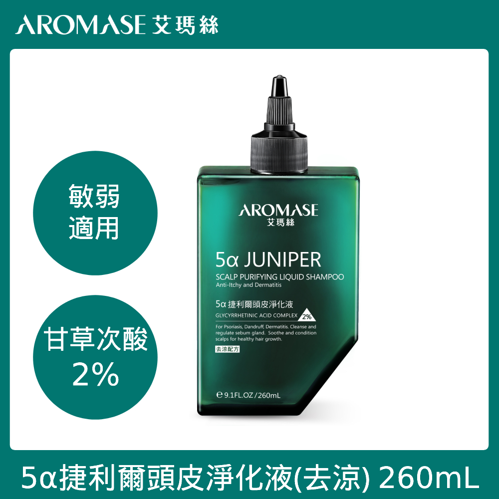 AROMASE艾瑪絲 2%5α捷利爾頭皮淨化液(去涼配方) 260ml