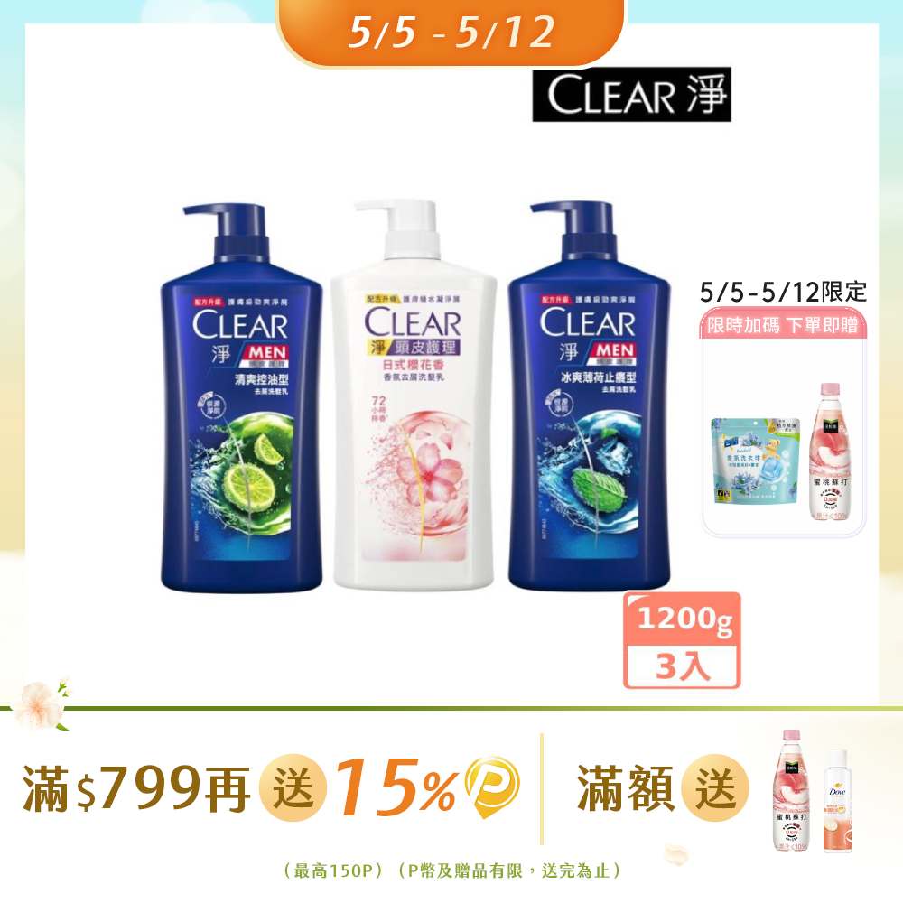 CLEAR 淨 去屑/頭皮護理香氛系列洗髮乳1200gx3入組 (多款任選)