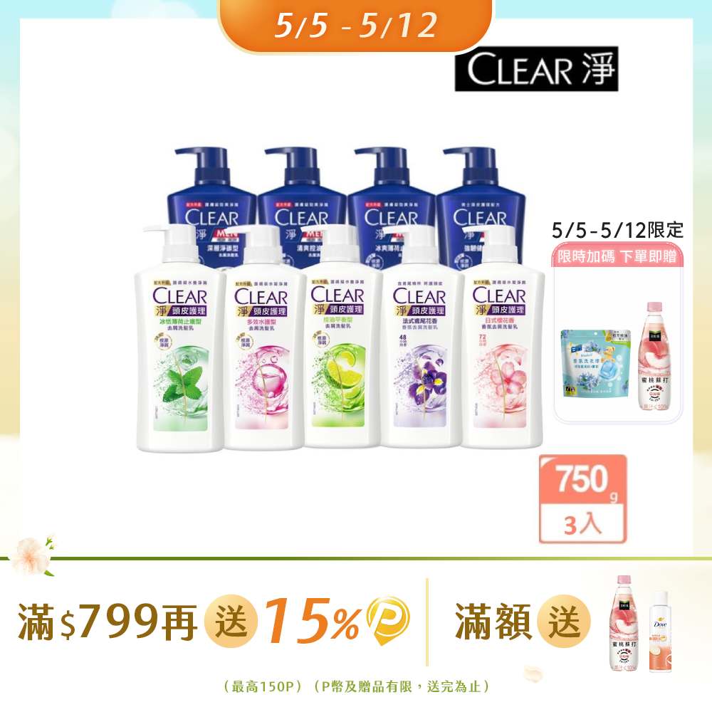 CLEAR 淨 去屑/頭皮護理香氛系列洗髮乳750g x3入 (多款任選)