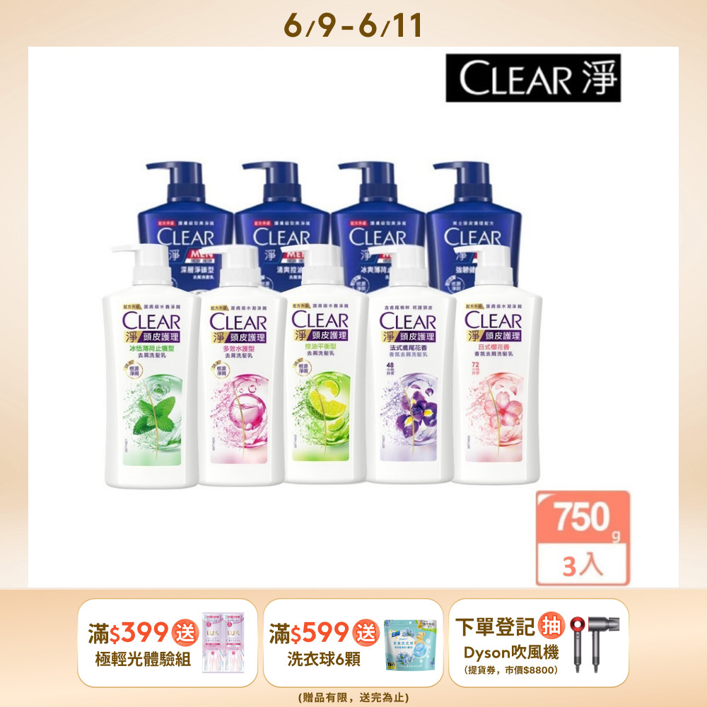 CLEAR 淨 去屑/頭皮護理香氛系列洗髮乳750g x3入 (多款任選)
