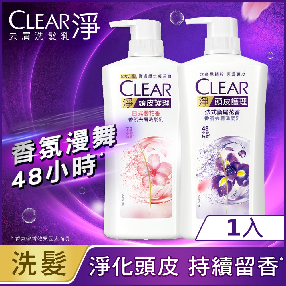 【CLEAR 淨】頭皮護理香氛洗髮乳 750g