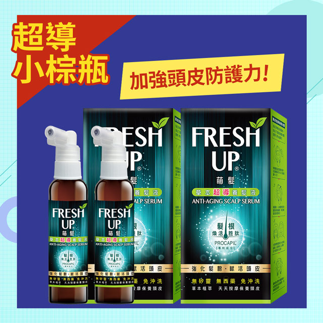 【Fresh Up萌髮】草本超導養髮液-50g x2入