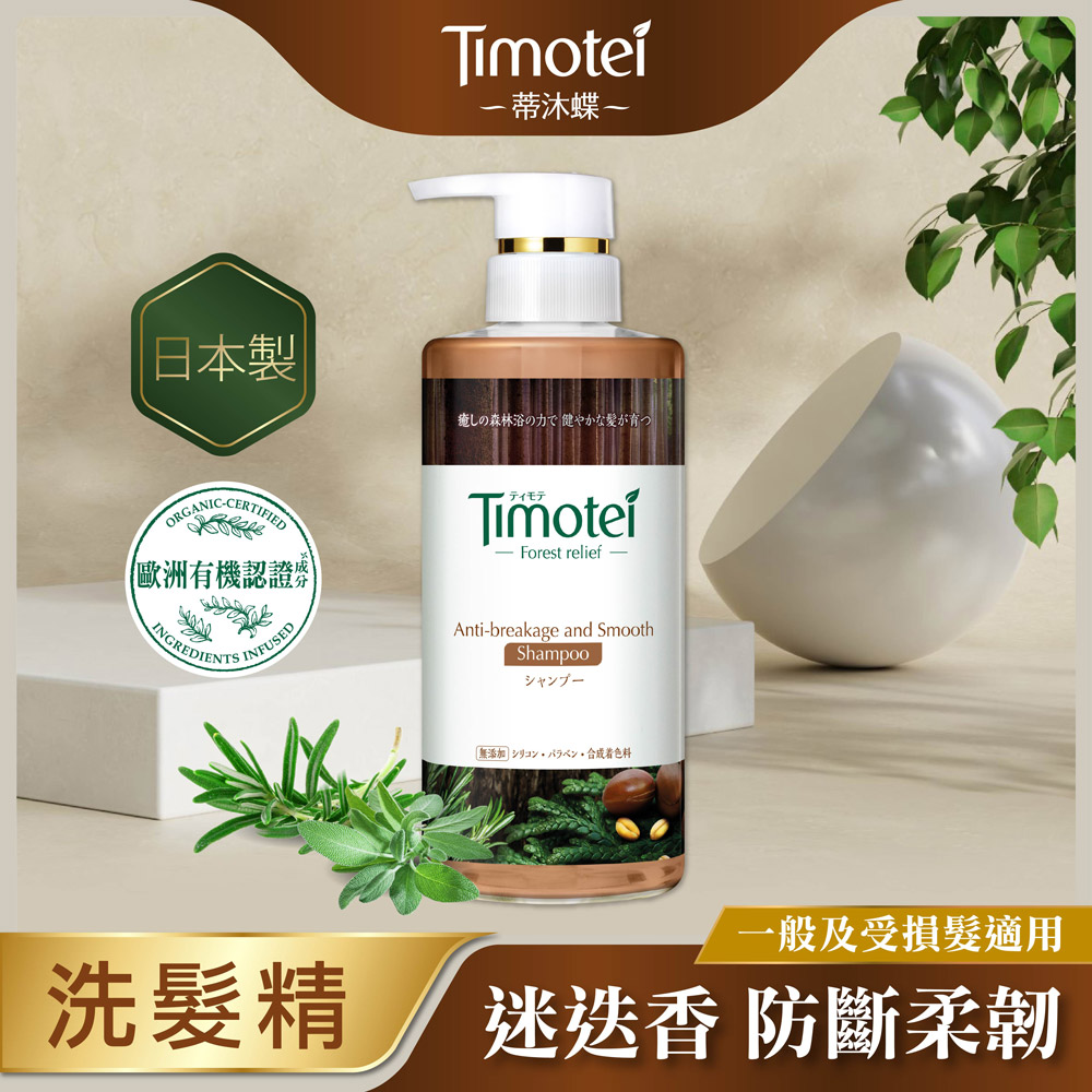 【Timotei 蒂沐蝶】Forest Relief 森ソ療癒感洗髮精450g-柔韌防斷