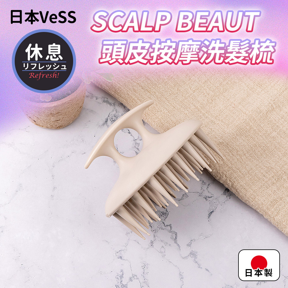 【日本VeSS】 頭皮按摩洗髮梳