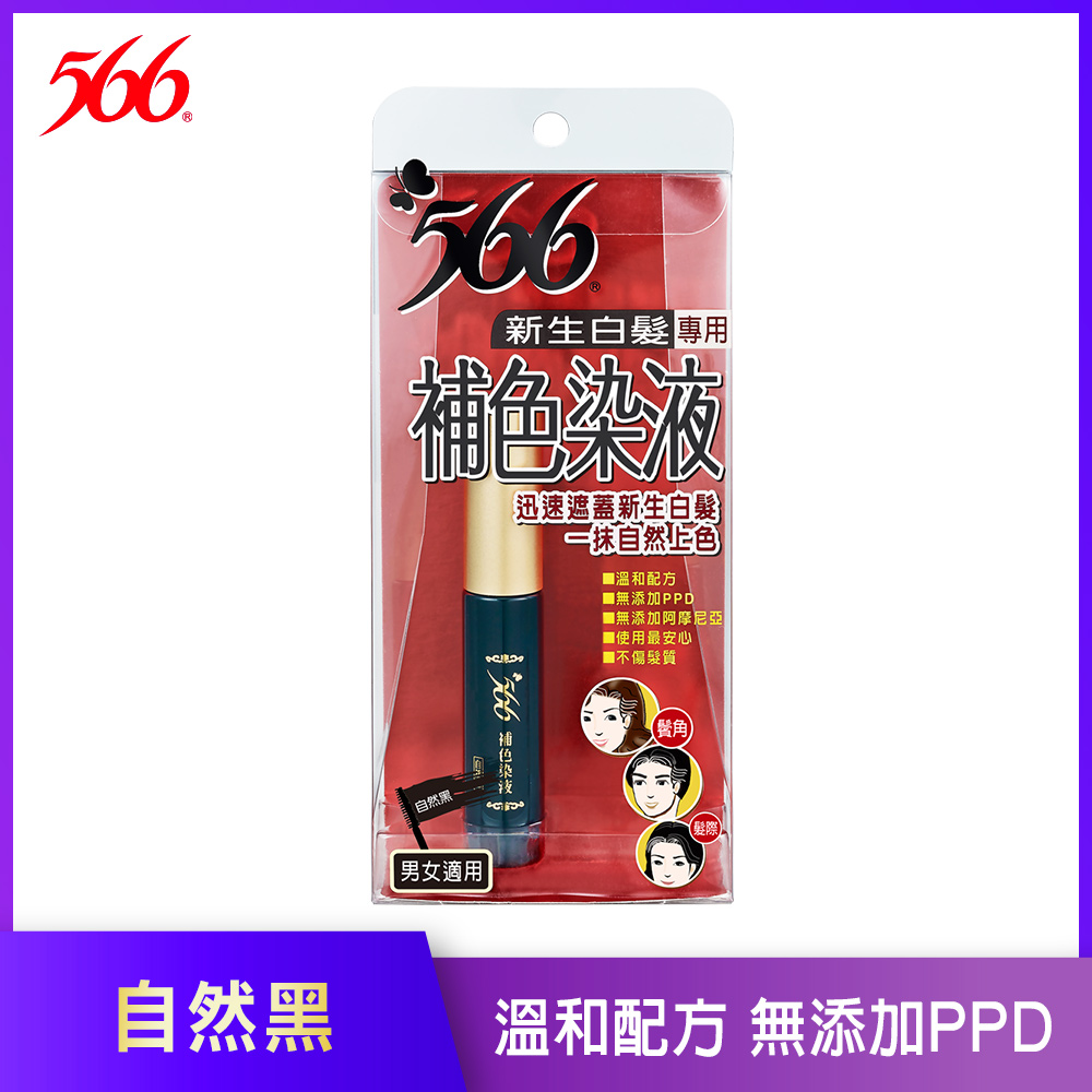 【566】新生白髮專用補色染液-自然黑 10g