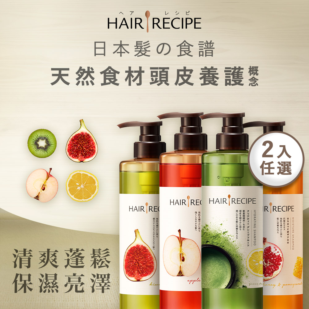 Hair Recipe 髮的食譜/髮的料理 洗髮/護髮 2入組