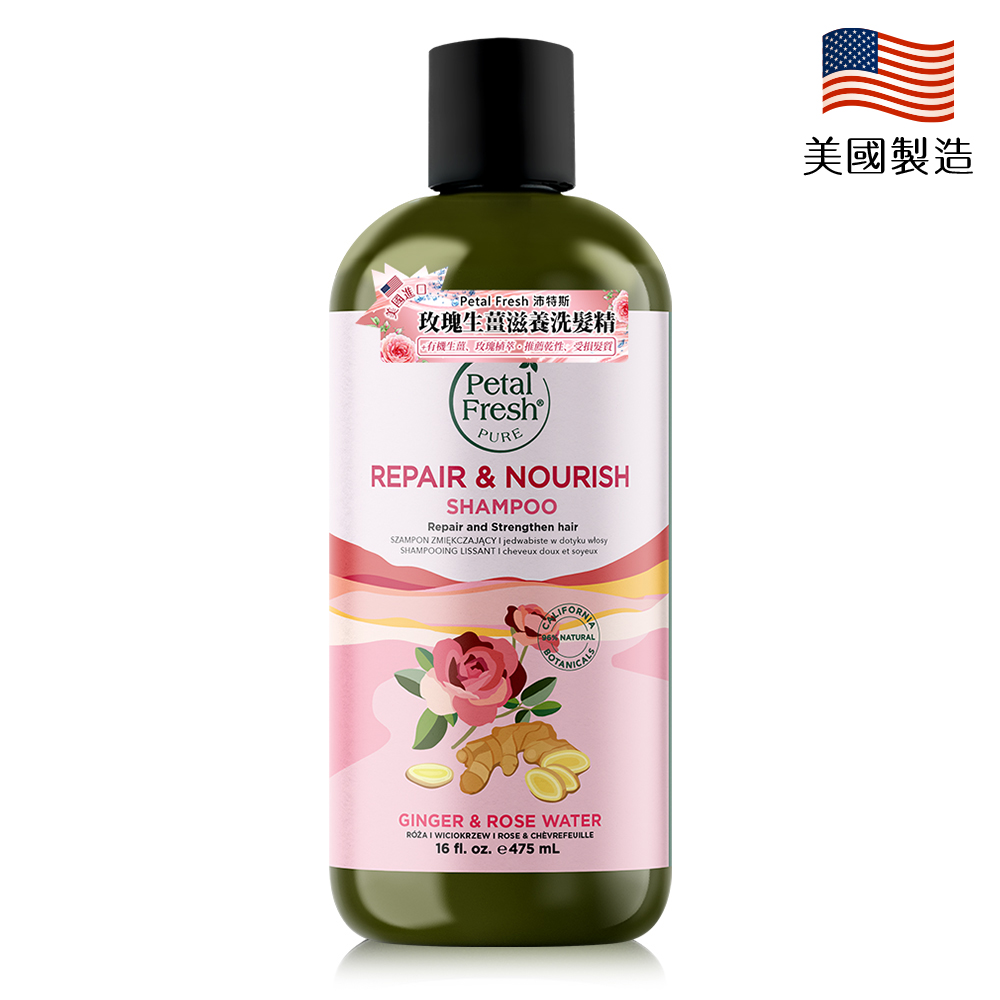 Petal Fresh沛特斯玫瑰生薑滋養洗髮精475ml