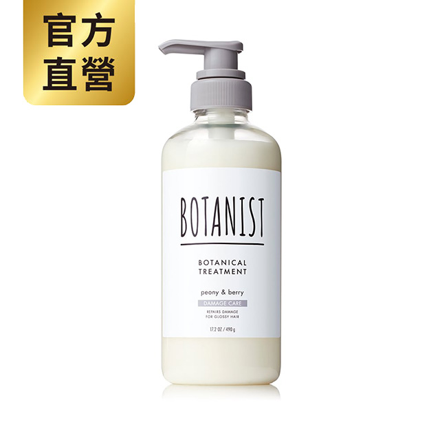 BOTANIST 植物性潤髮乳(受損護理型) 牡丹&莓果 490ml