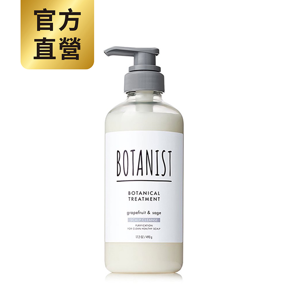 BOTANIST 植物性潤髮乳(髮肌淨化型) 葡萄柚&鼠尾草 490g