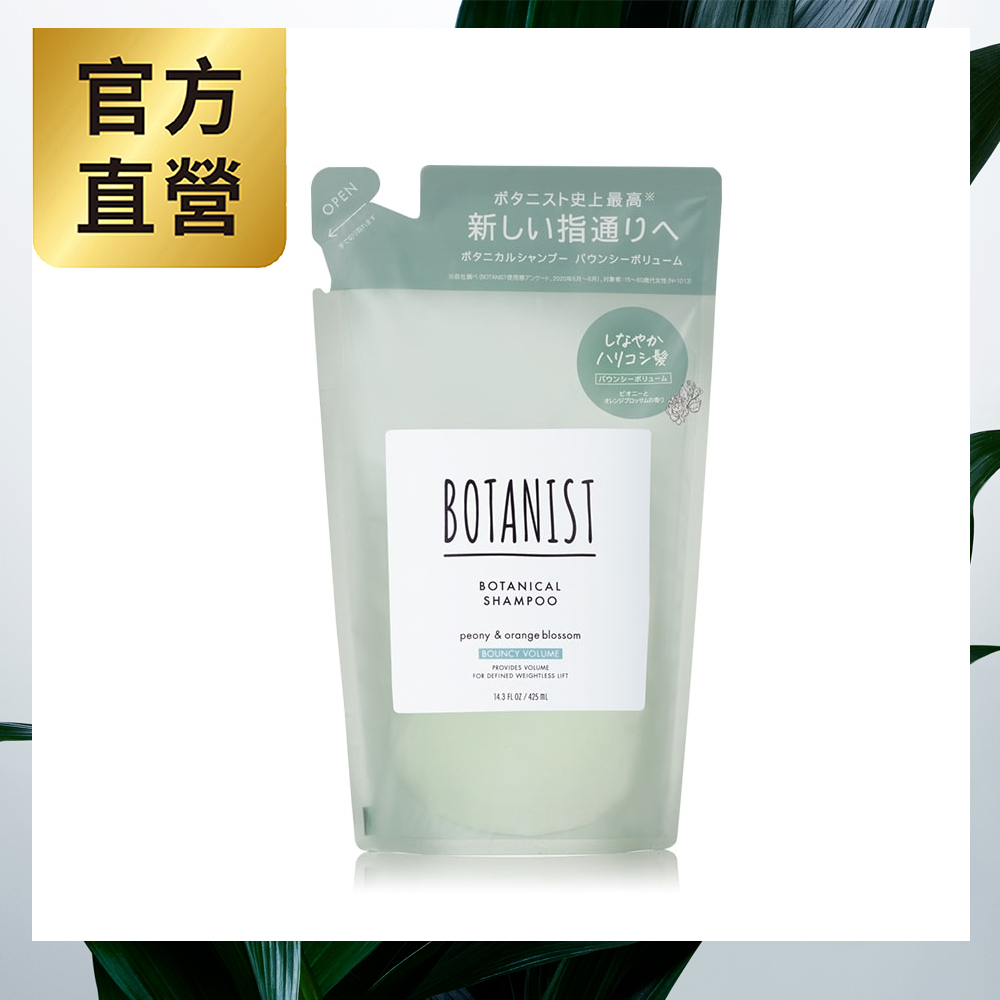 BOTANIST植物性洗髮精補充包(彈潤蓬鬆型) 425ml