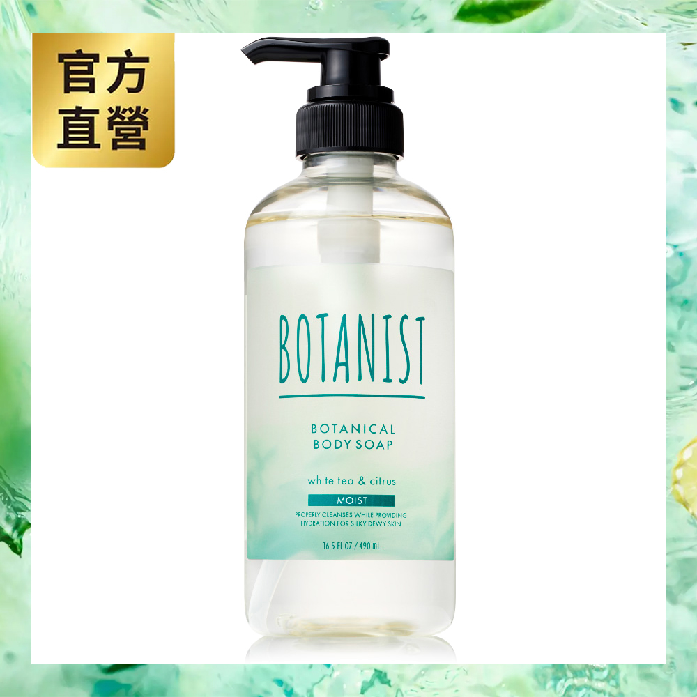 BOTANIST 植物性清爽沐浴乳(滋潤型) 490ml