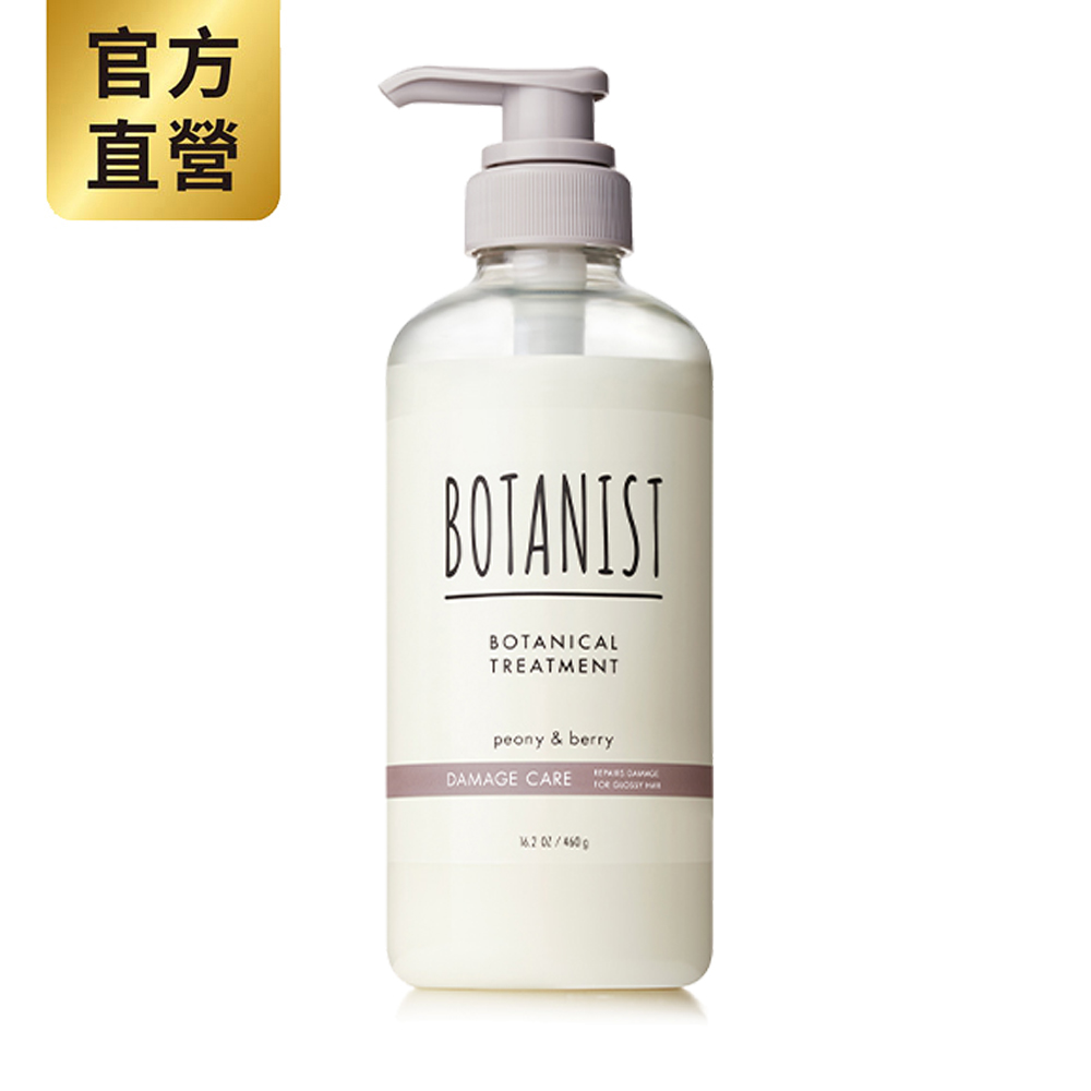 BOTANIST 植物性潤髮乳(受損護理型) 牡丹&莓果 460g