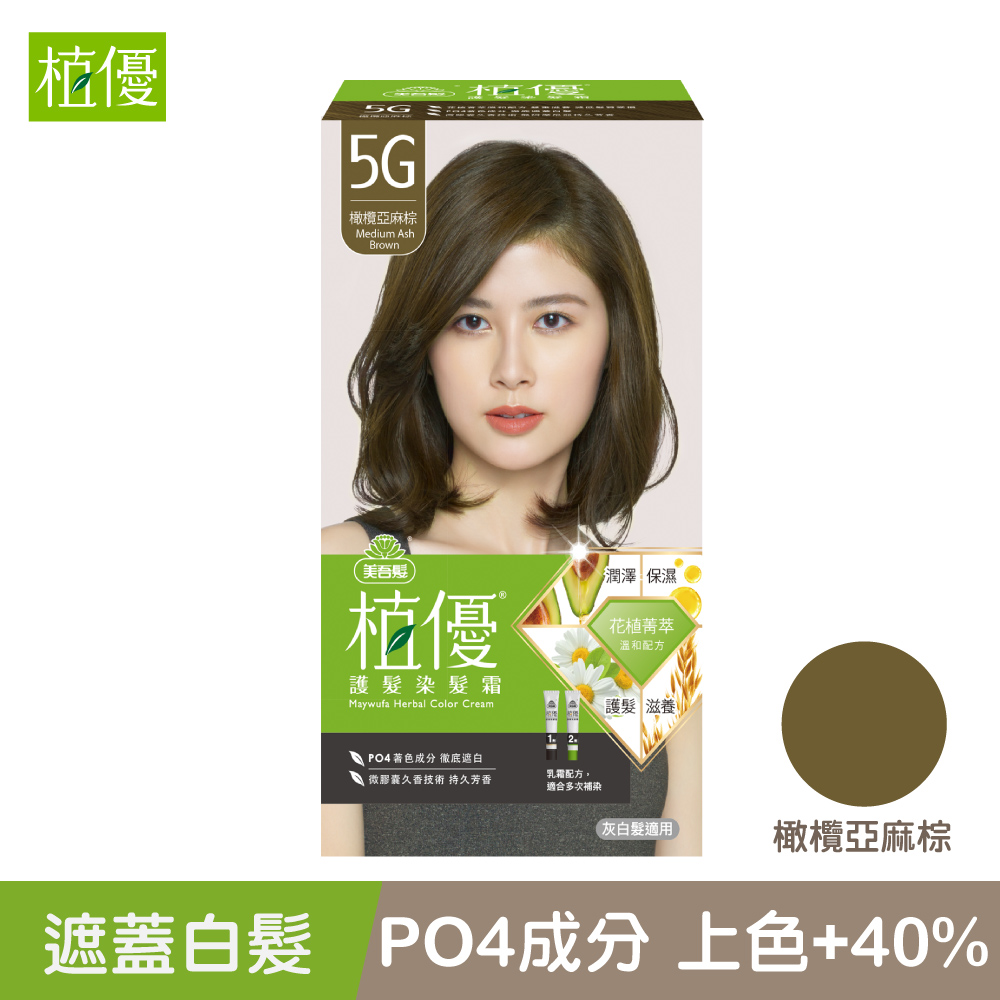 【美吾髮】植優護髮染髮霜_5G橄欖亞麻棕(40g+40g)