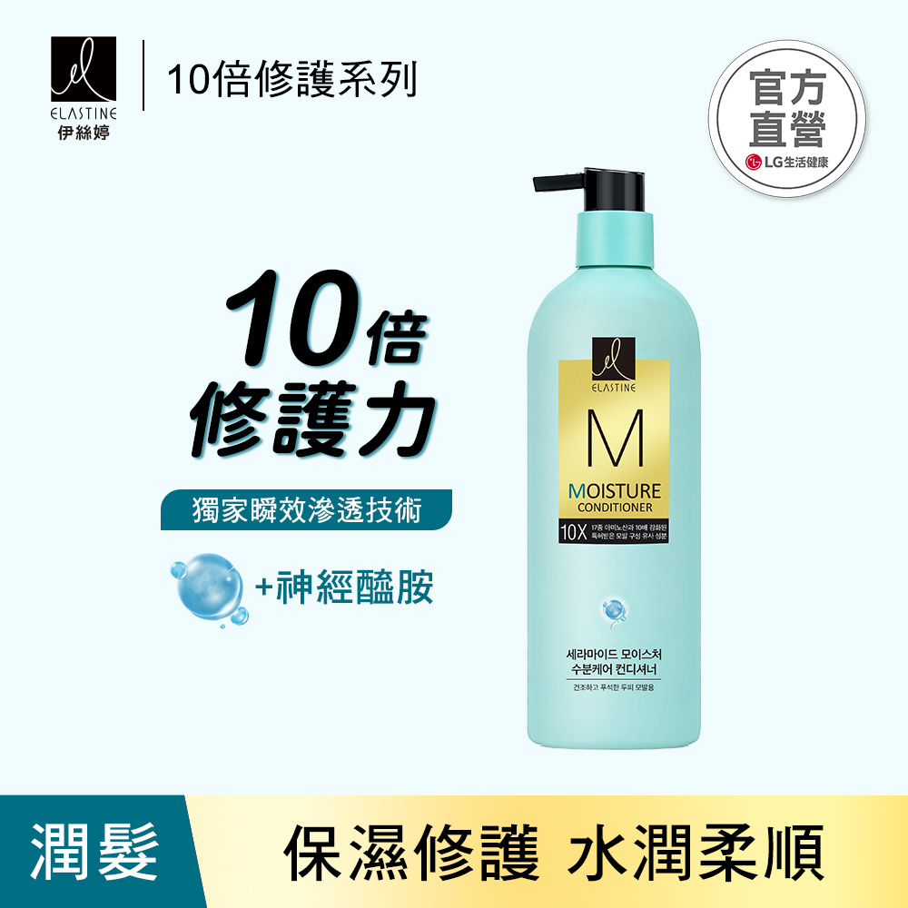 ELASTINE伊絲婷10X保濕修護潤髮乳680ml