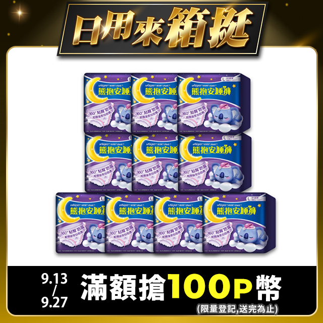 好自在 熊抱安睡褲 M/L/XL號 4片10入 全方位貼身防漏(共40片)