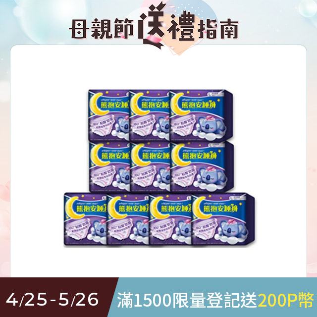 好自在 熊抱安睡褲 M/L/XL號 4片10入 全方位貼身防漏(共40片)