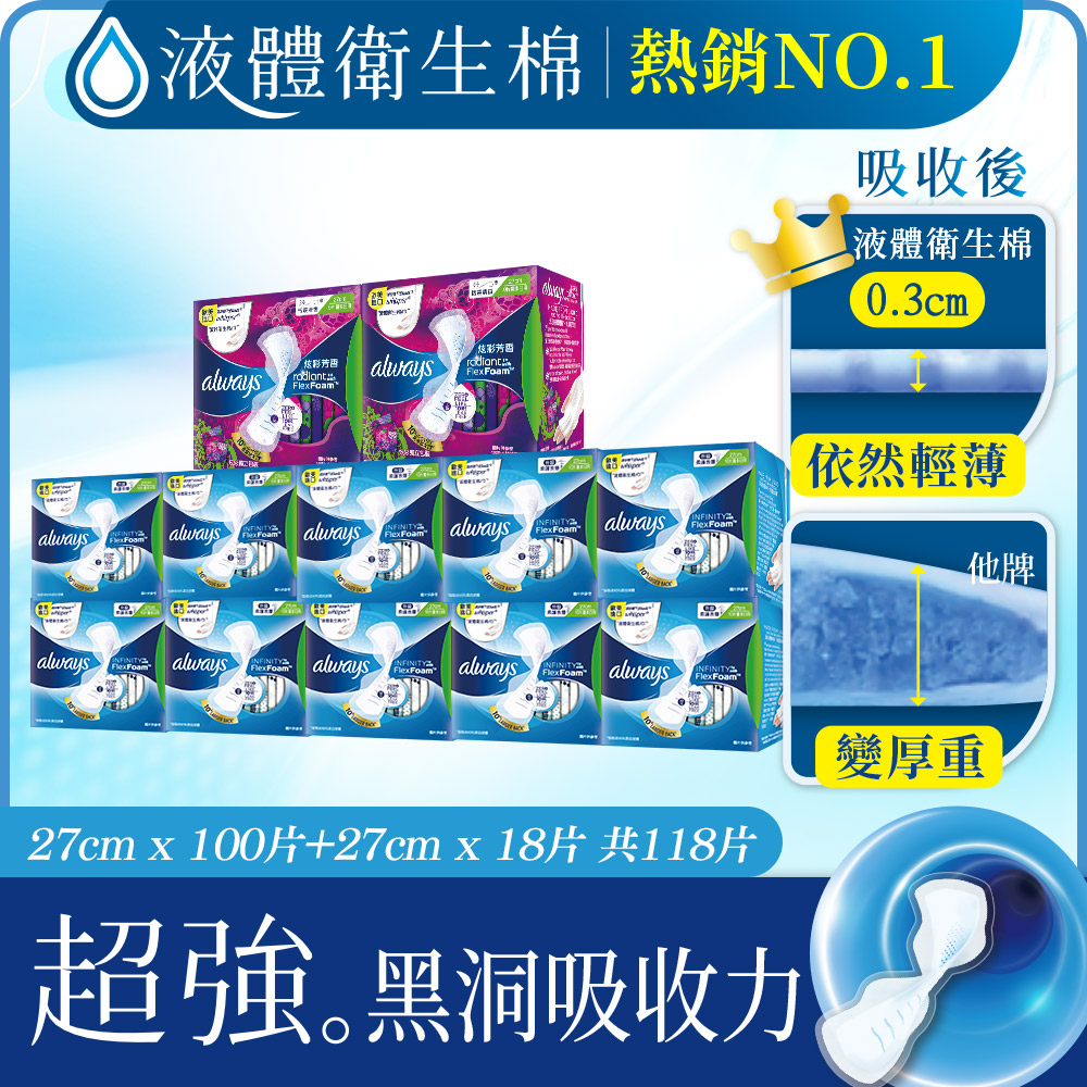 好自在INFINITY 幻彩/液體衛生棉24入組(液體20入+幻彩4入組)
