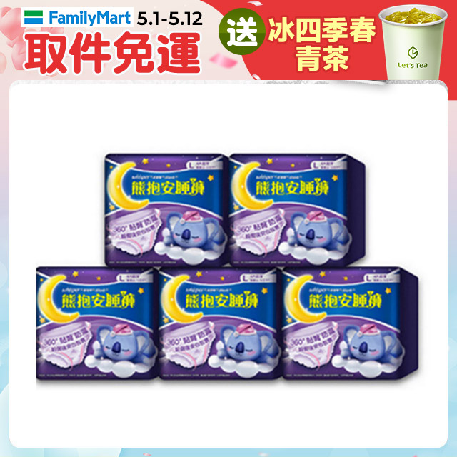 好自在 熊抱安睡褲 M/L/XL號 4片5入 全方位貼身防漏(共20片)