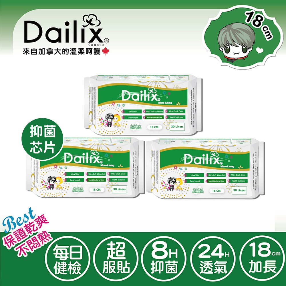 Dailix 18cm每日健康檢查乾爽透氣抗菌護墊 (30片裝x3入)