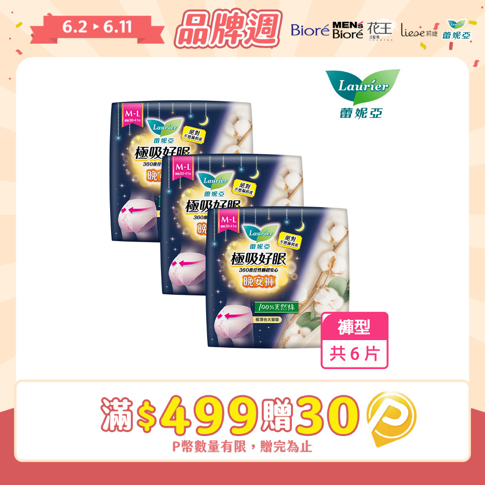 蕾妮亞 極吸好眠 晚安褲褲型夜用衛生棉 100%天然棉 (M-L) 2片 x3入組
