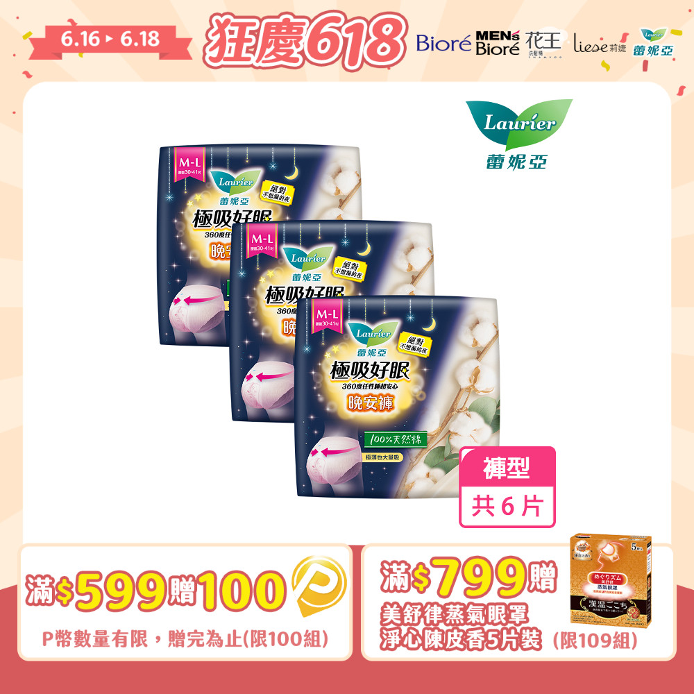 蕾妮亞 極吸好眠 晚安褲褲型夜用衛生棉 100%天然棉 (M-L) 2片 x3入組