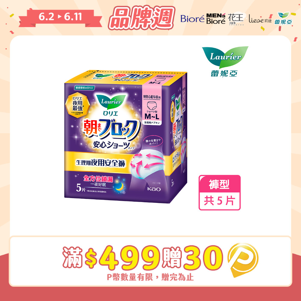 蕾妮亞 淨吸柔護 超吸收夜用褲型衛生棉5片