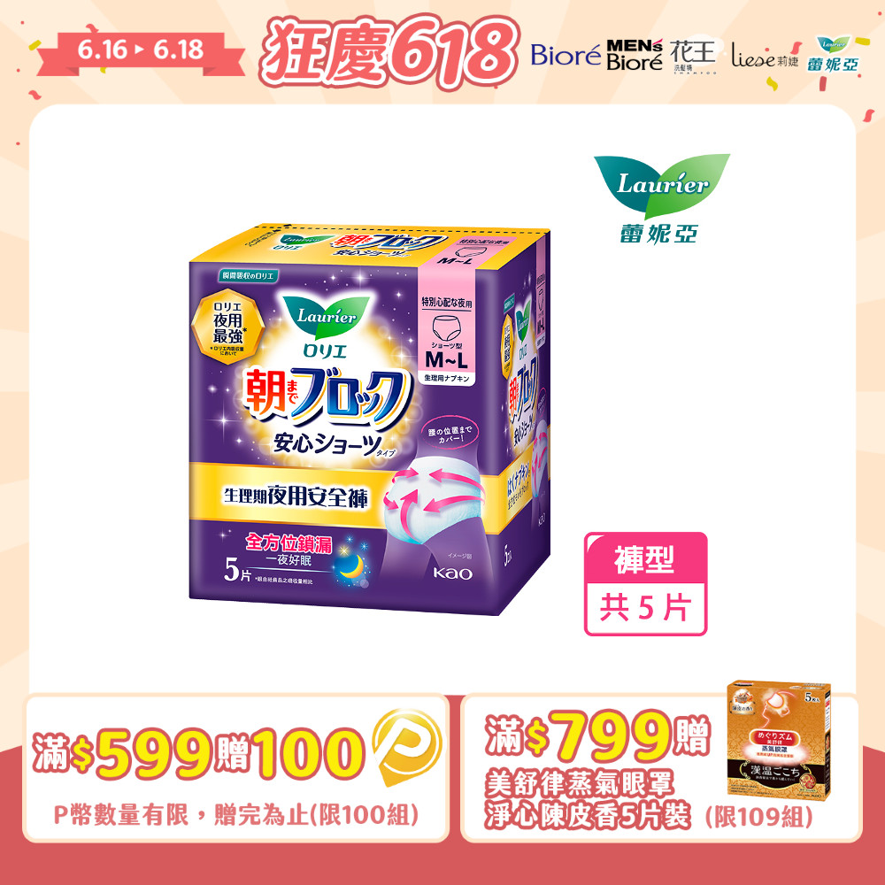 蕾妮亞 淨吸柔護 超吸收夜用褲型衛生棉5片