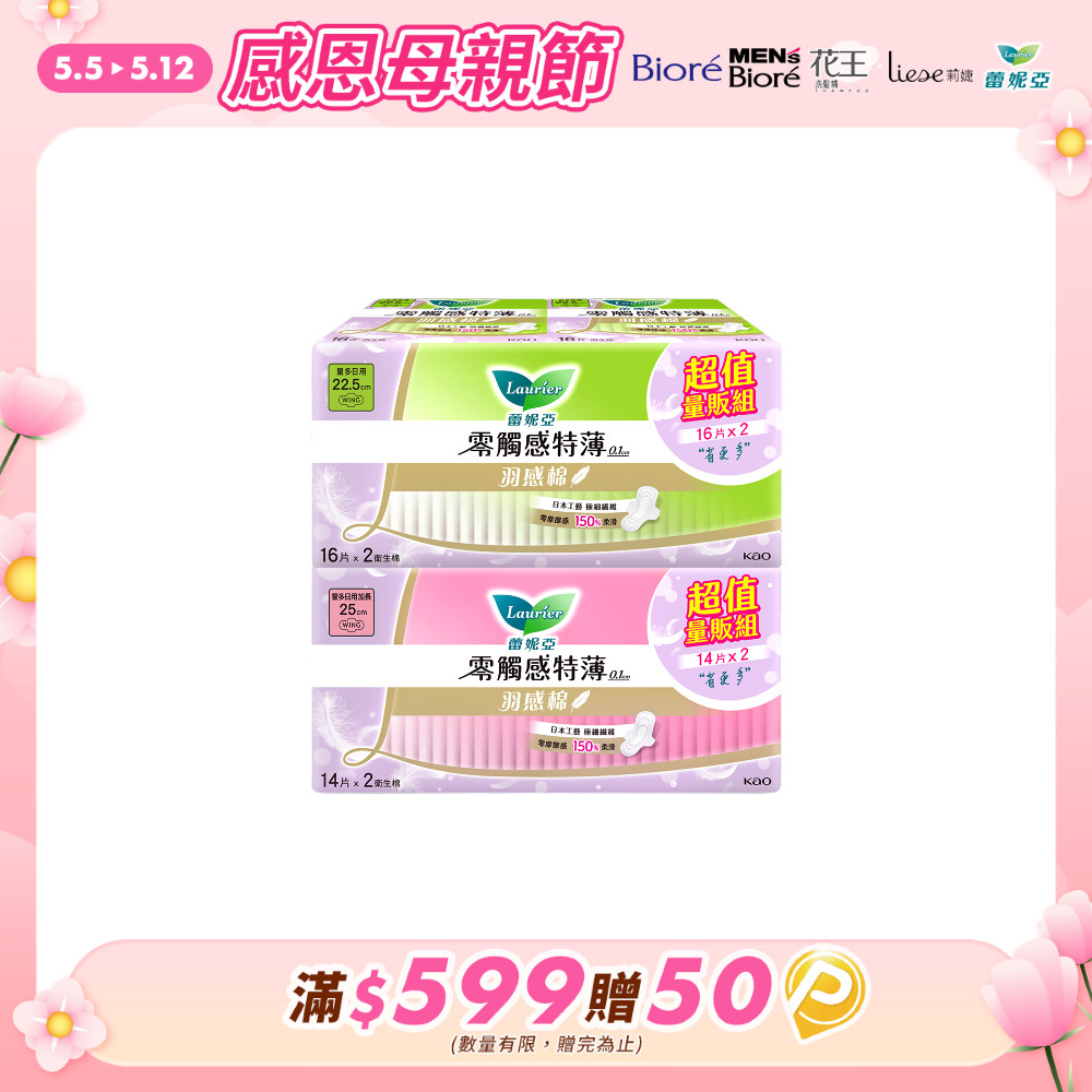 蕾妮亞 衛生棉 零觸感特薄 羽感棉 日用衛生棉 2包組 (22.5cm-25cm)