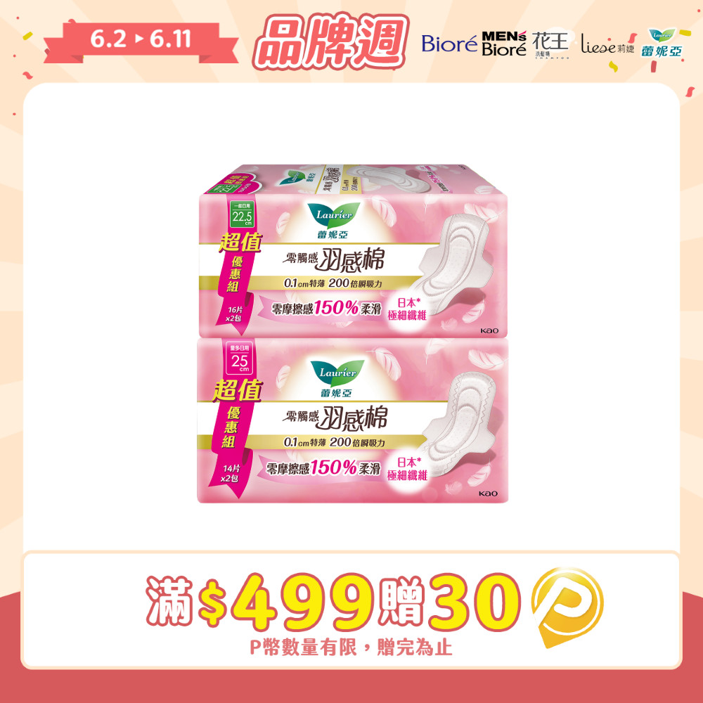 蕾妮亞 衛生棉 零觸感特薄 羽感棉 日用衛生棉 2包組 (22.5cm-25cm)