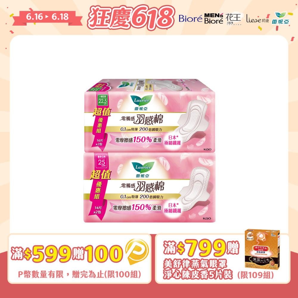 蕾妮亞 衛生棉 零觸感特薄 羽感棉 日用衛生棉 2包組 (22.5cm-25cm)