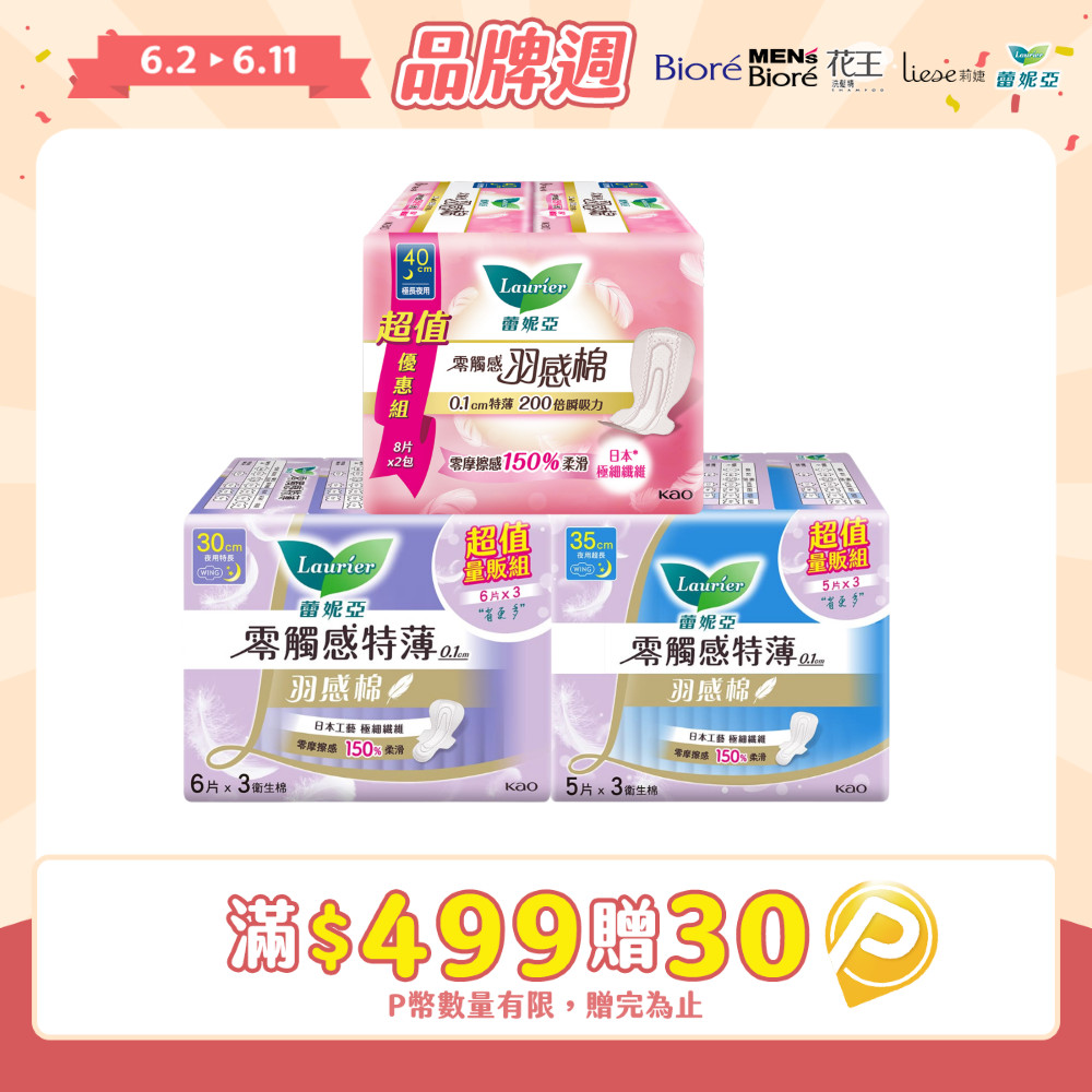 蕾妮亞 衛生棉 零觸感羽感棉 30cm6片x3/35cm5片x3