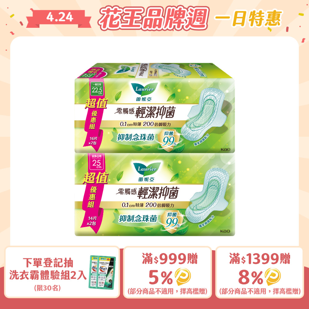 蕾妮亞零觸感特薄輕潔抑菌日用型22.5cm16片x2/日用加長25cm14片x2