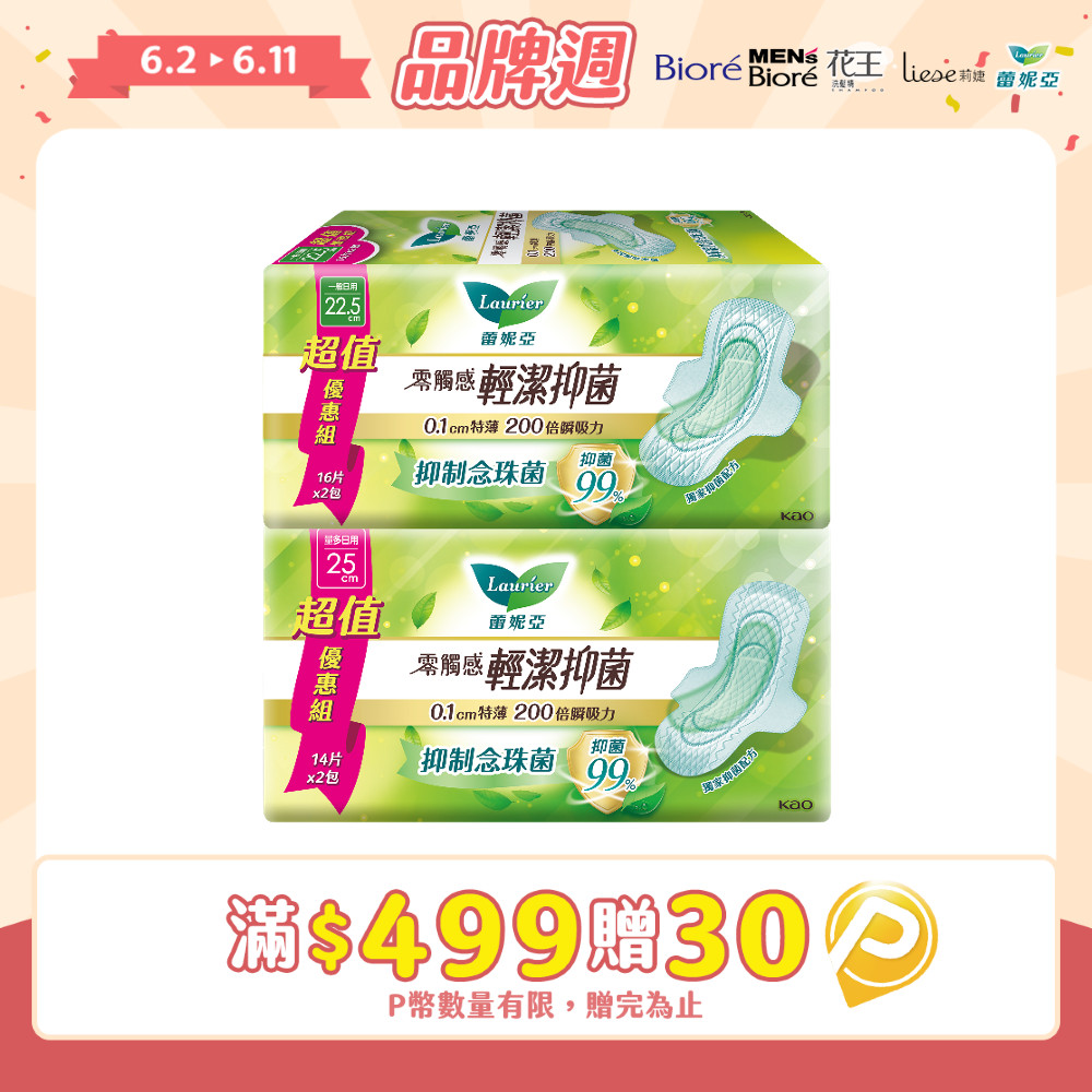 蕾妮亞零觸感特薄輕潔抑菌日用型22.5cm16片x2/日用加長25cm14片x2