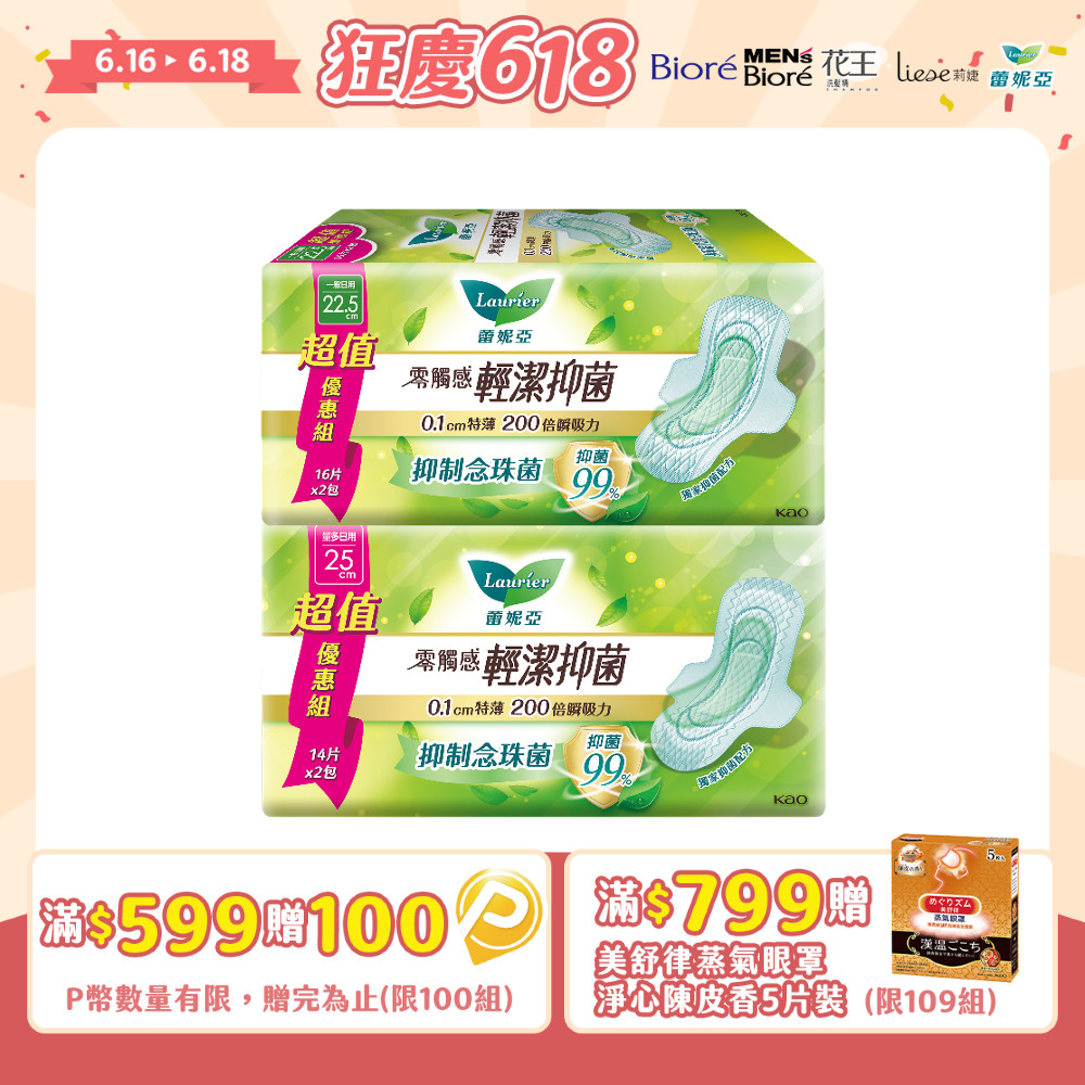 蕾妮亞零觸感特薄輕潔抑菌日用型22.5cm16片x2/日用加長25cm14片x2