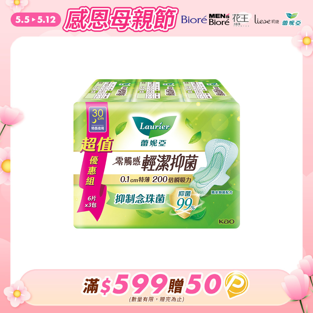 蕾妮亞零觸感輕潔抑菌特長夜用型30cm6片x3