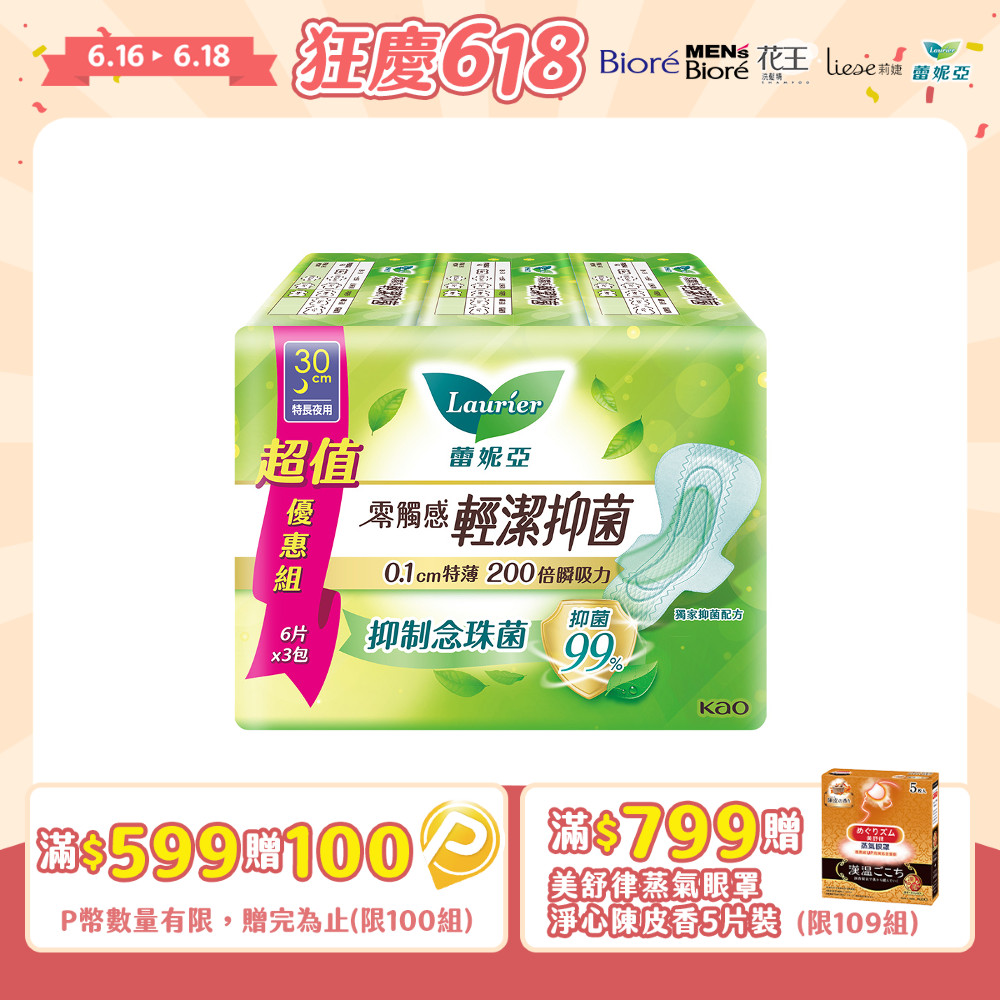 蕾妮亞零觸感輕潔抑菌特長夜用型30cm6片x3