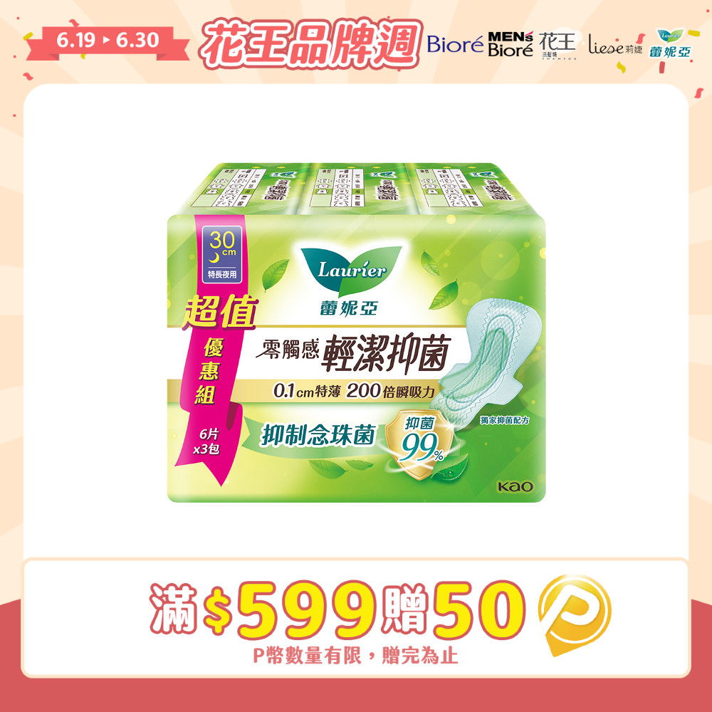 蕾妮亞零觸感輕潔抑菌特長夜用型30cm6片x3