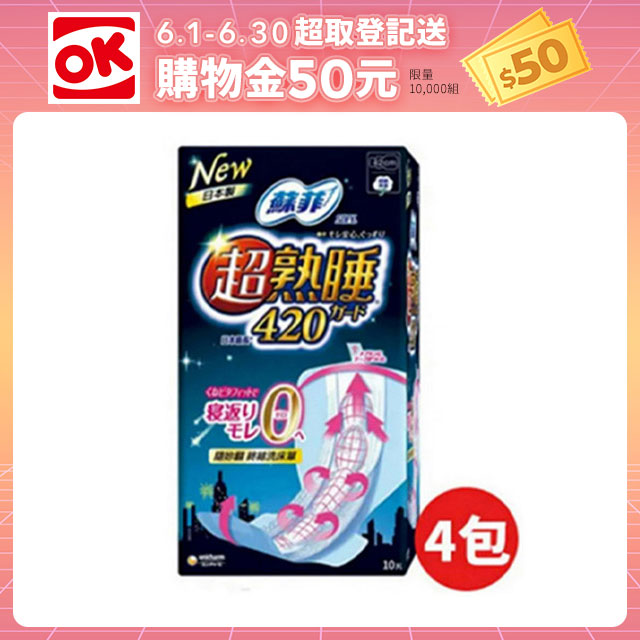 蘇菲 超熟睡夜用衛生棉42cm(10片x4包)