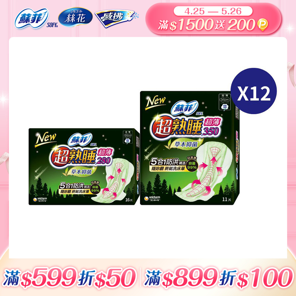 蘇菲 超熟睡夜用衛生棉 草本抑 菌超薄 6包組x2 (28cm/35cm)