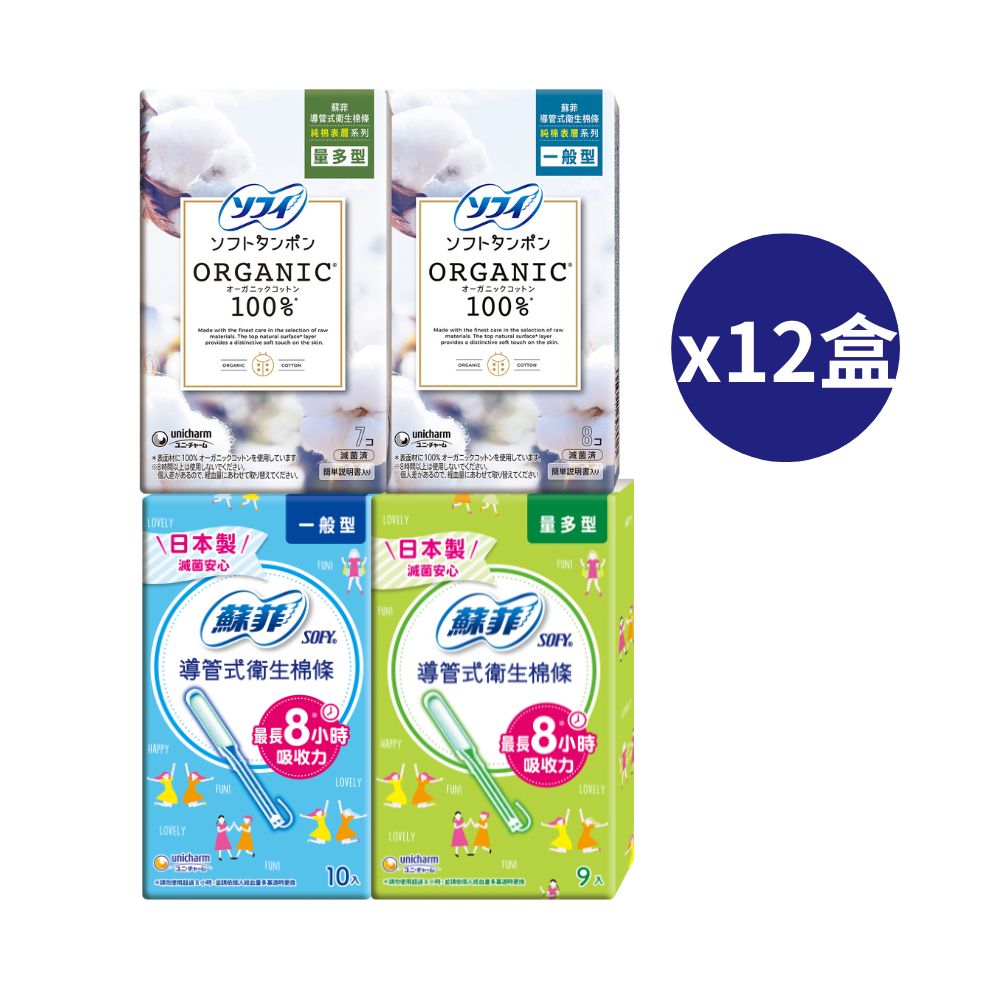 蘇菲 導管式衛生棉條 一般導管/純棉表層 多盒組x2組 (一般型/量多型/量多加強型)