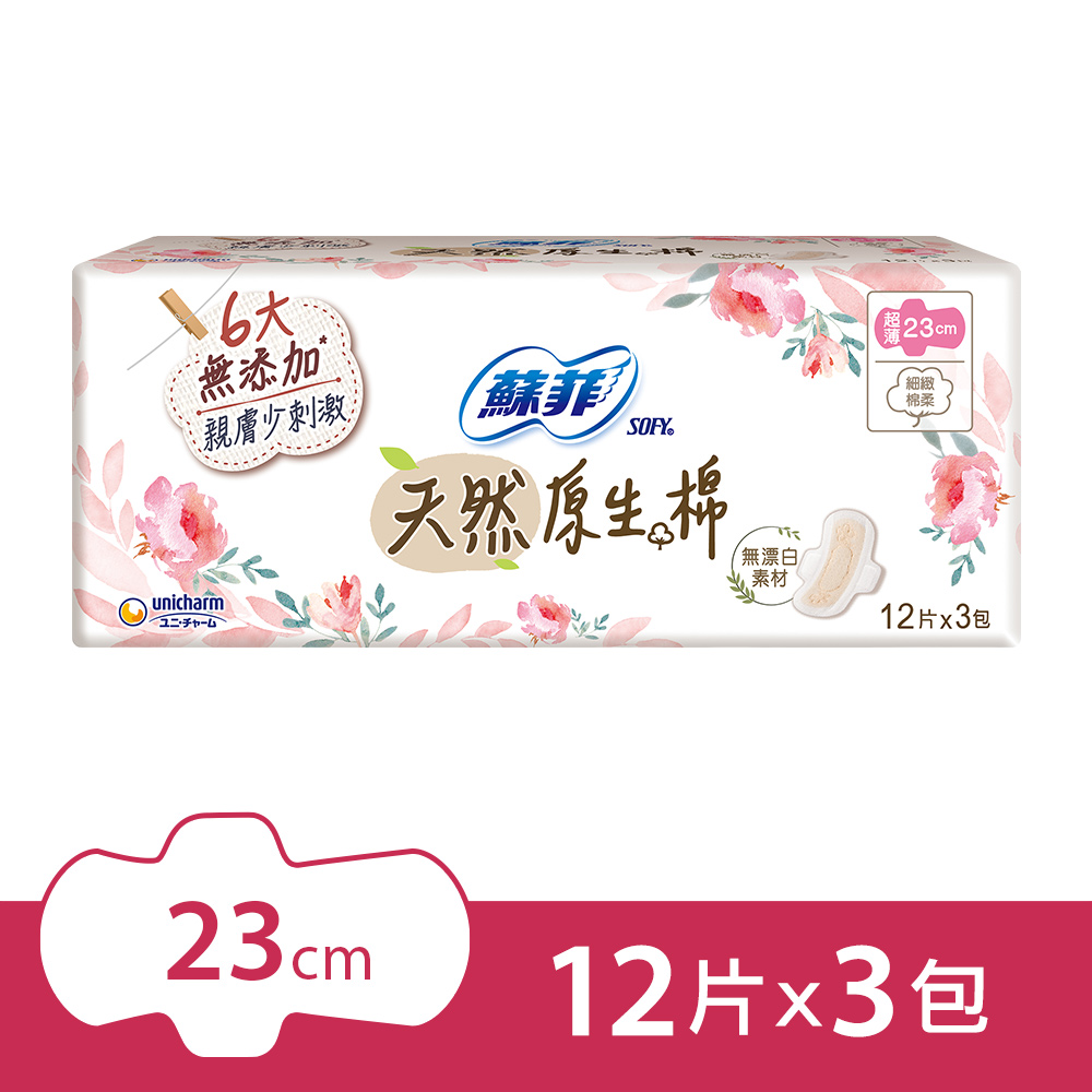 蘇菲 極淨肌天然原生棉超薄潔翼日用(23cm)(12片x3包/組)