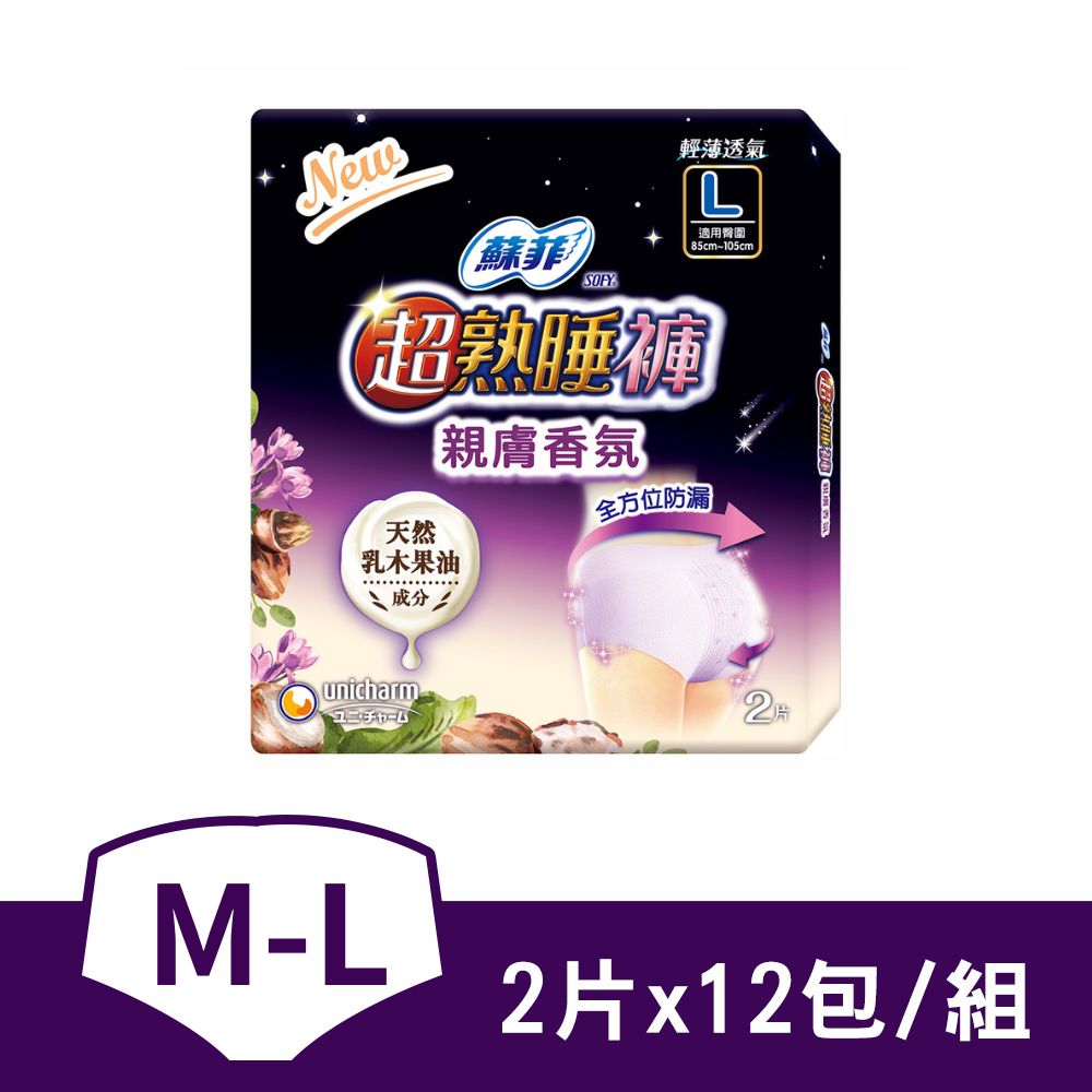 蘇菲 超熟睡 內褲型衛生棉 乳木果油限定款 (M / L) (2片 x 12包) 箱購
