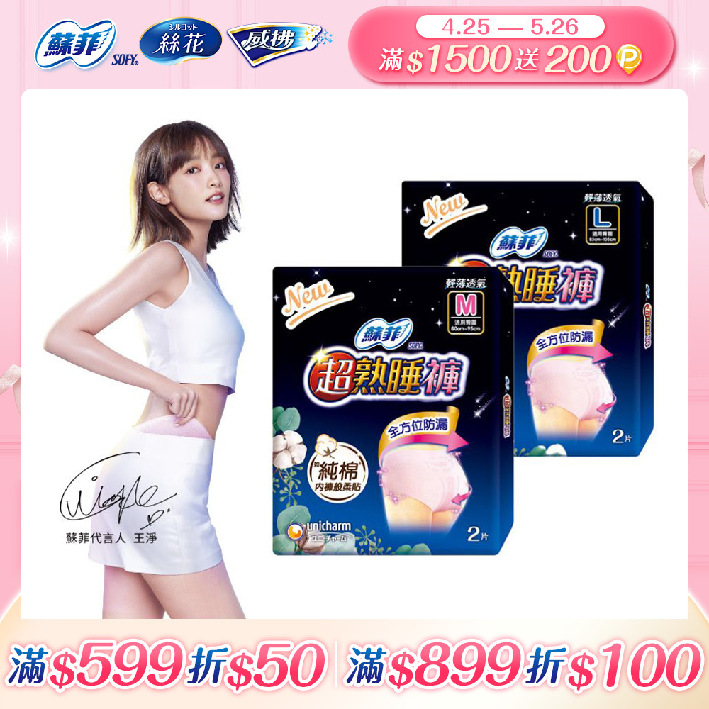蘇菲 超熟睡 內褲型衛生棉 M / L / XL (2片 x 12包) 箱購