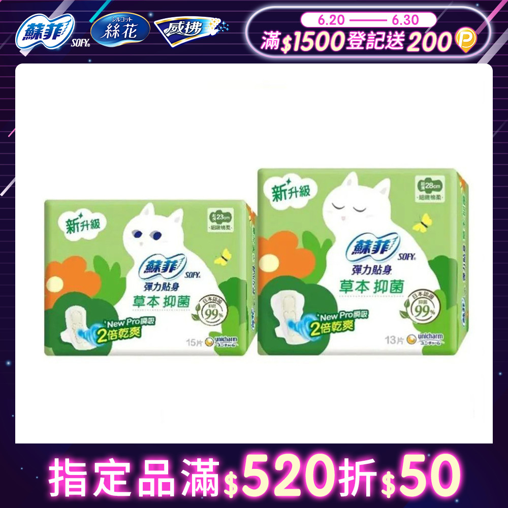 蘇菲 彈力貼身抑 菌潔淨日用/夜用超薄潔翼 3包組(23CM/28CM)